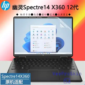 Матовая Защитная пленка для экрана ноутбука HP Spectre x360 14 2022 Ноутбук 2 в 1 14-ef2013dx 14-ef0008ca 14-ef0018ca 14-ef 13,5 