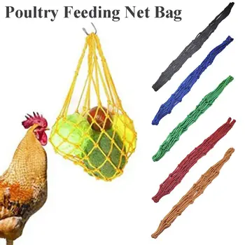 Прочный нейлоновый держатель для овощей и фруктов из утиного гуся, медленная кормушка, сетчатый мешок для кормления птицы, подвесное устройство для подачи корма